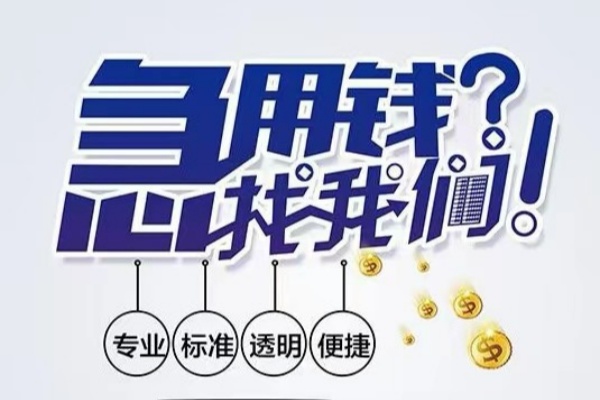 上海小额空放应急贷款-上海小额民间借贷上门放款-上海小额私人24小时借钱