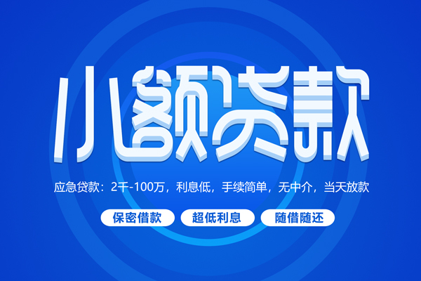 上海小额空放私借民间借贷-上海小额个人小额贷款-上海小额私人空放联系方式