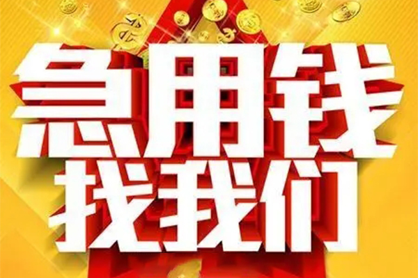 上海小额私人借钱怎么收费-上海小额短借当天借钱-上海小额个人贷款都有哪些