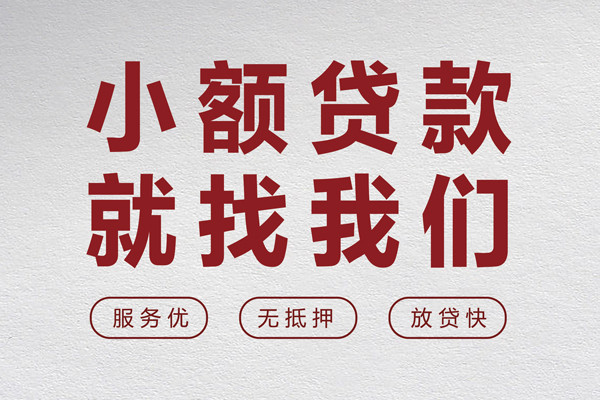 上海小额无抵押信用贷款-上海小额私人私借-上海小额私借空放免费上门
