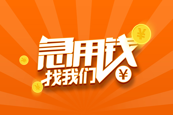上海小额有没有私人放款的-上海小额哪里可以借私借-上海小额贷款信用贷款