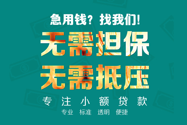 上海小额民间借贷当天放款-上海小额哪里可以借私借-上海小额短拆垫资