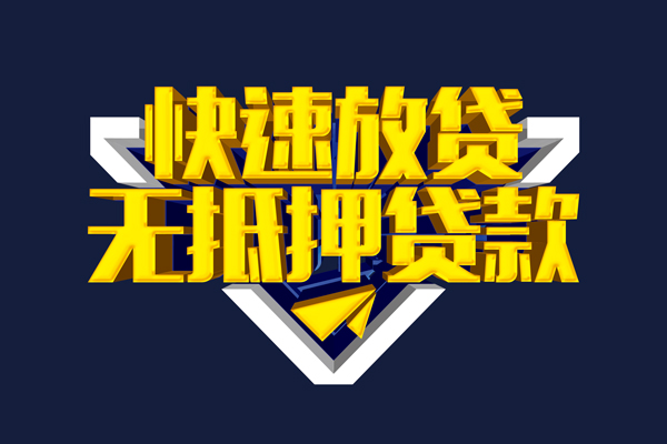 上海小额抵押身份证贷款-上海小额个人身份证借私借-上海小额私借空放