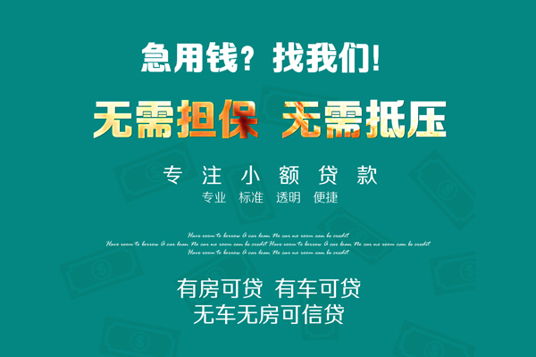 上海小额空放借款-上海小额私人放空借贷-上海小额哪有民间借贷
