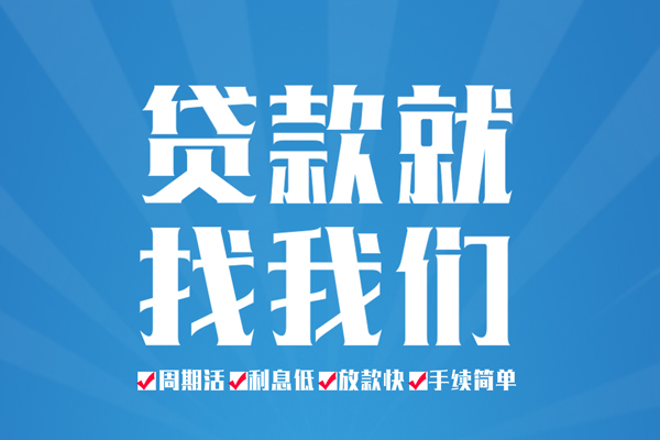 上海小额短期借款-上海小额贷款当天放款-上海小额个人借贷款
