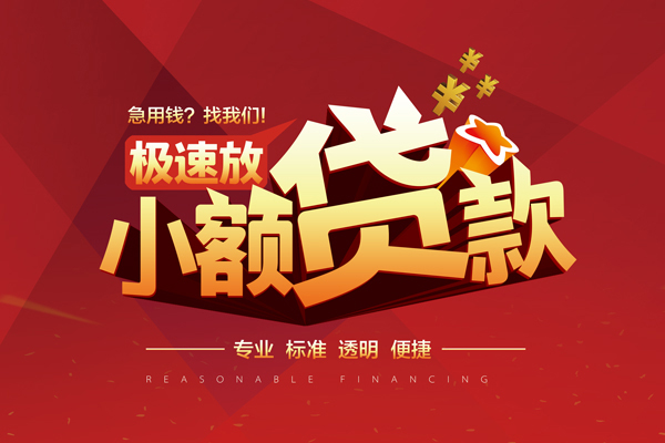 上海小额线下借钱-上海小额快速借私借-上海小额应急贷款