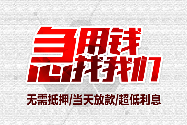 上海小额地区公积金信用贷款-上海小额快速借钱-上海小额网上小额贷款