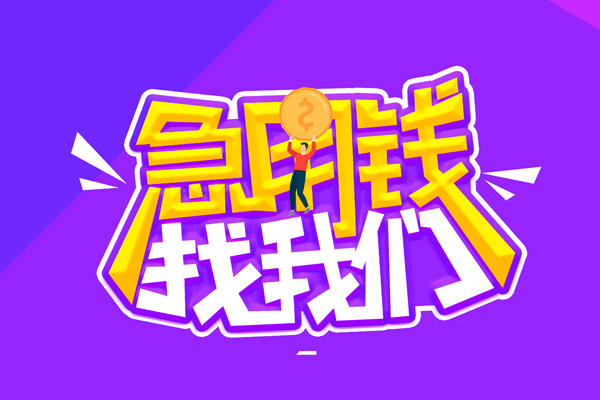上海小额私人上门借贷-上海小额个人短借-上海小额线下借钱