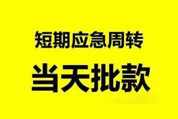 上海小额私人私借-上海小额私借空放-上海小额个人信用贷款