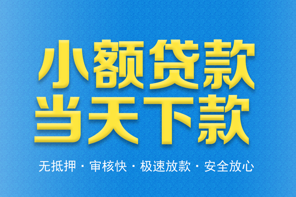 上海小额身份证贷款在线-上海小额身份证应急贷款-上海小额短借公证