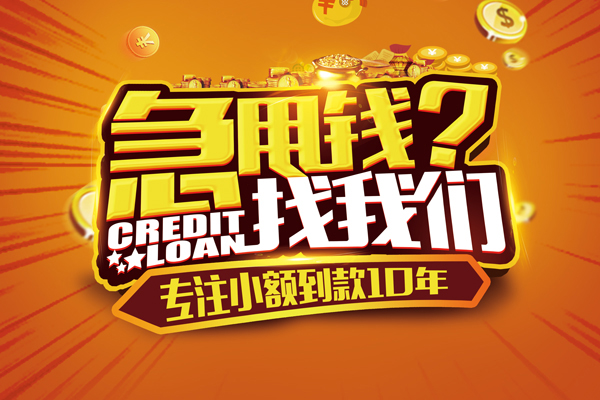 上海小额小额贷款空放-上海小额民间私人借贷-上海小额借钱借款