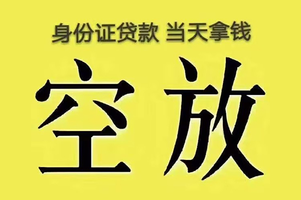 上海小额身份证应急贷款-上海小额水钱-上海小额信用贷款哪家好