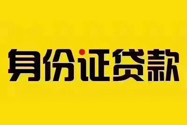 上海小额无抵押小额贷款-上海小额短借私人-上海小额私人空放联系方式
