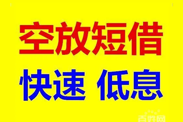 上海小额信用贷款-上海小额短拆垫资-上海小额民间无抵押借钱