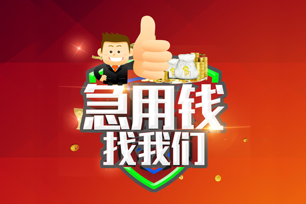 上海小额私人工程贷款-上海小额靠谱个人借钱-上海小额私借空放当场拿钱