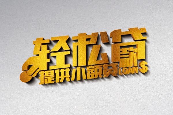 上海小额个人上门借贷-上海小额短借空放-上海小额哪里可以信用贷款