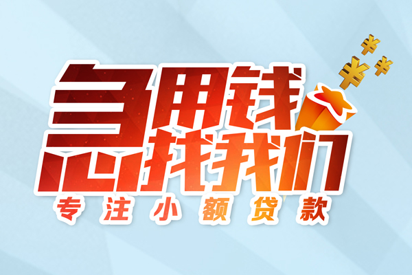 上海小额私借空放当场拿钱